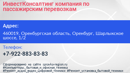 ИнвестКонсалтинг компания по пассажирским перевозкам - визитка
