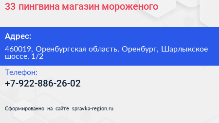 33 пингвина магазин мороженого - визитка