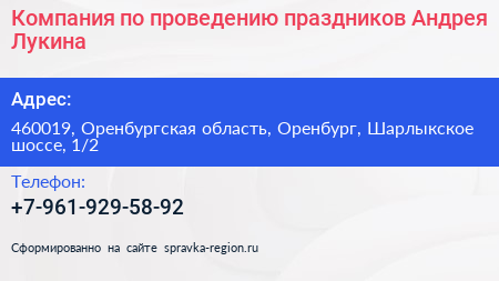 Компания по проведению праздников Андрея Лукина - визитка