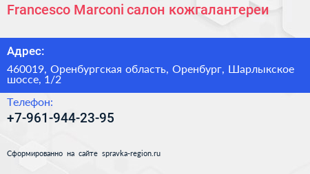 Francesco Marconi салон кожгалантереи - визитка