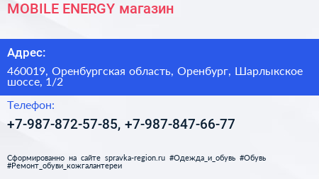 MOBILE ENERGY магазин - визитка