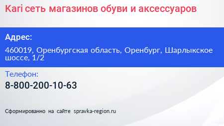 Kari сеть магазинов обуви и аксессуаров - визитка