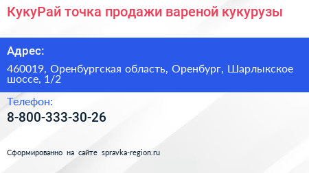 КукуРай точка продажи вареной кукурузы - визитка