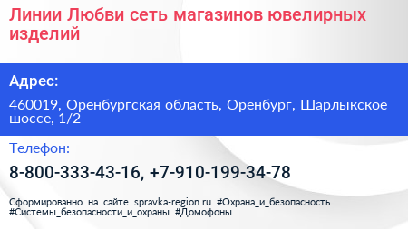 Линии Любви сеть магазинов ювелирных изделий - визитка