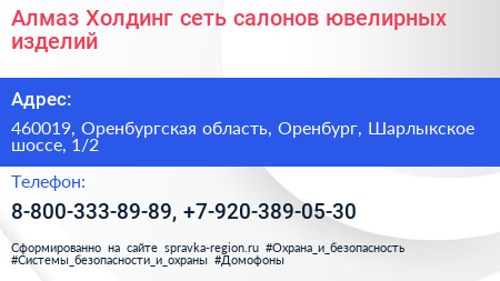 Алмаз Холдинг сеть салонов ювелирных изделий - визитка