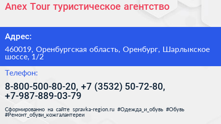 Anex Tour туристическое агентство - визитка