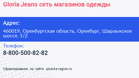 Gloria Jeans сеть магазинов одежды - визитка