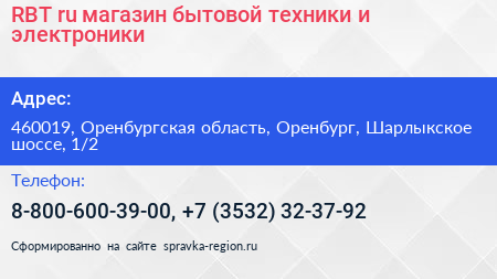 RBT ru магазин бытовой техники и электроники - визитка