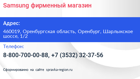 Samsung фирменный магазин - визитка
