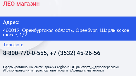 ЛЕО магазин - визитка