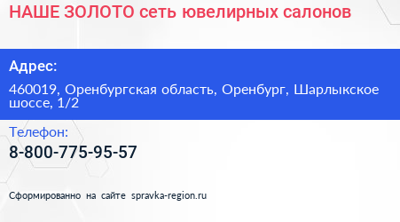 НАШЕ ЗОЛОТО сеть ювелирных салонов - визитка