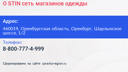 O STIN сеть магазинов одежды - визитка
