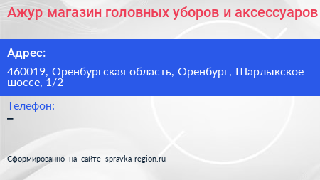 Ажур магазин головных уборов и аксессуаров - визитка