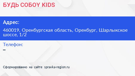 БУДЬ СОБОY KIDS - визитка