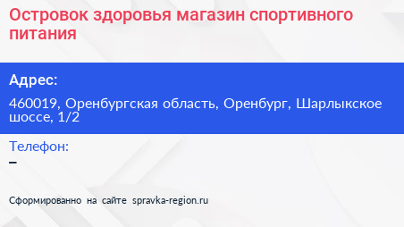 Островок здоровья магазин спортивного питания - визитка