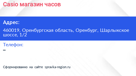 Casio магазин часов - визитка