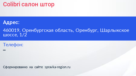 Colibri салон штор - визитка