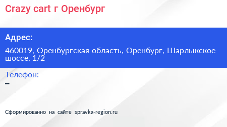 Crazy cart г Оренбург - визитка