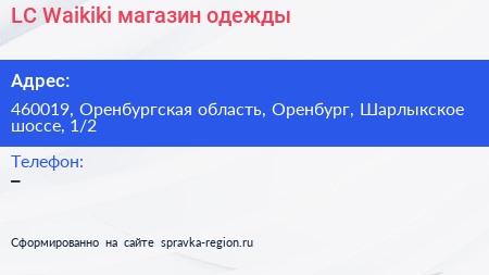 LC Waikiki магазин одежды - визитка