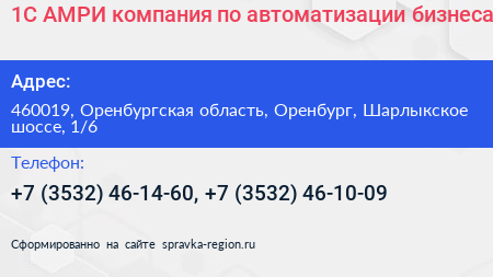 1С АМРИ компания по автоматизации бизнеса - визитка