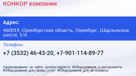 КОНКОР компания - визитка