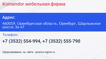 Komandor мебельная фирма - визитка