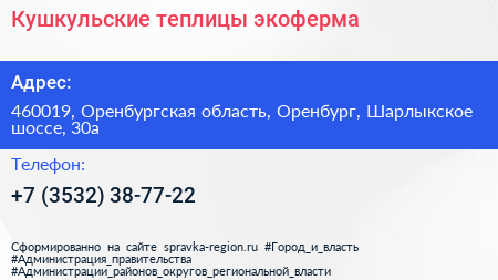 Кушкульские теплицы экоферма - визитка