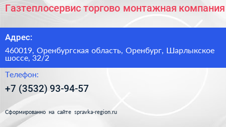Газтеплосервис торгово монтажная компания - визитка