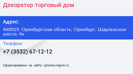 Декоратор торговый дом - визитка