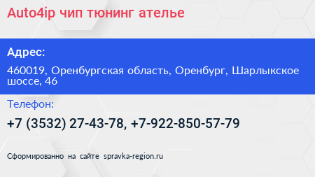 Auto4ip чип тюнинг ателье - визитка