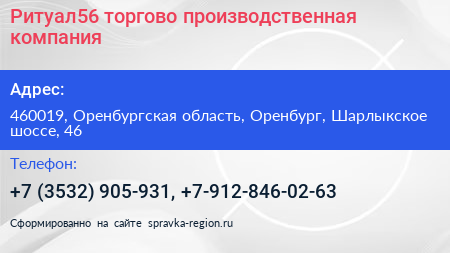 Ритуал56 торгово производственная компания - визитка