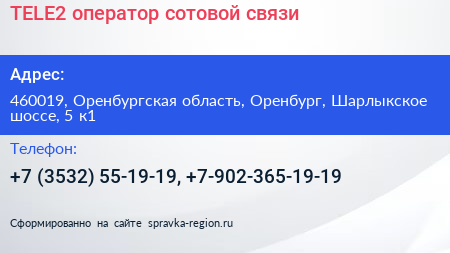 TELE2 оператор сотовой связи - визитка