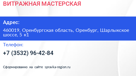 ВИТРАЖНАЯ МАСТЕРСКАЯ - визитка