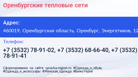 Оренбургские тепловые сети - визитка
