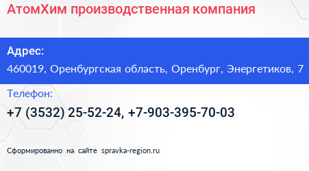 АтомХим производственная компания - визитка