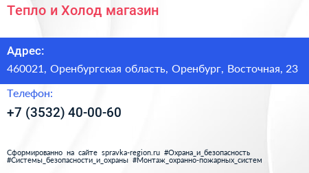 Тепло и Холод магазин - визитка