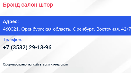 Брэнд салон штор - визитка