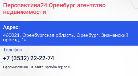 Перспектива24 Оренбург агентство недвижимости - визитка