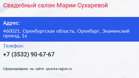 Свадебный салон Марии Сухаревой - визитка