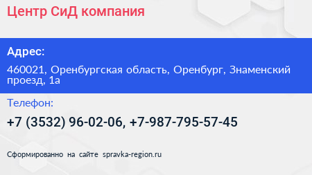 Центр СиД компания - визитка