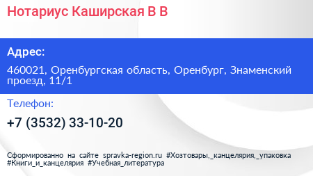 Нотариус Каширская В В  - визитка