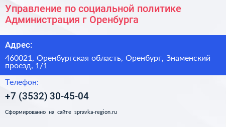 Управление по социальной политике Администрация г Оренбурга - визитка