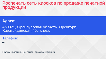 Роспечать сеть киосков по продаже печатной продукции - визитка