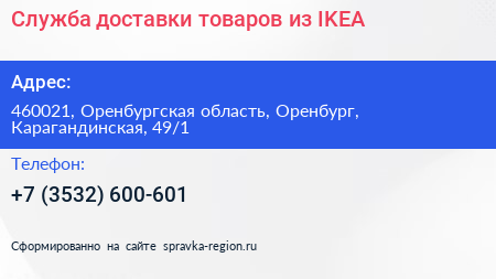 Служба доставки товаров из IKEA - визитка