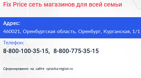 Fix Price сеть магазинов для всей семьи - визитка