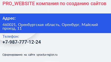 PRO_WEBSITE компания по созданию сайтов - визитка