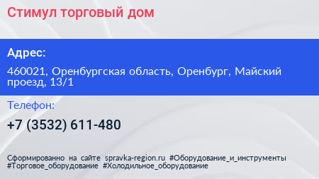 Стимул торговый дом - визитка