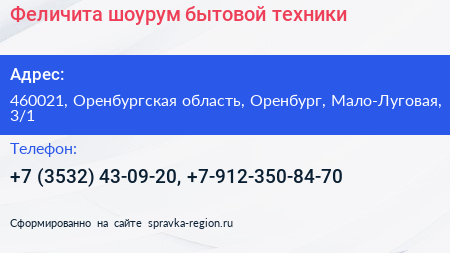 Феличита шоурум бытовой техники - визитка