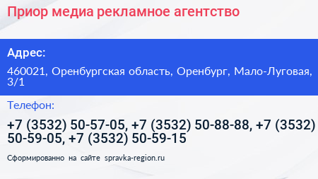 Приор медиа рекламное агентство - визитка