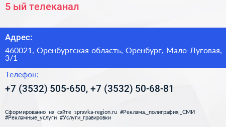 5 ый телеканал - визитка